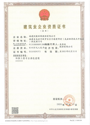 建筑业企业壹级资质证书（正本）